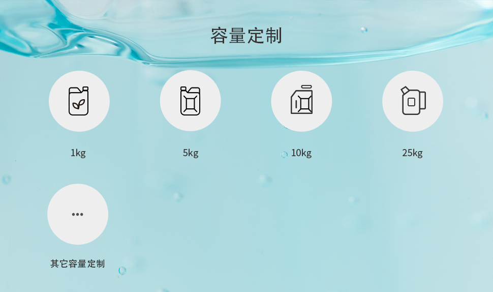 香精 - 容量定制 - 亿凡特