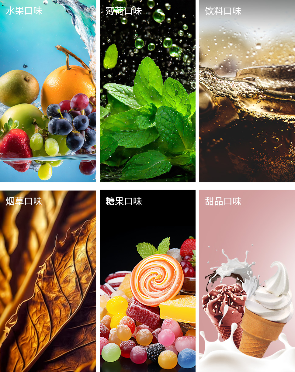 电子烟烟油口味 - 亿凡特